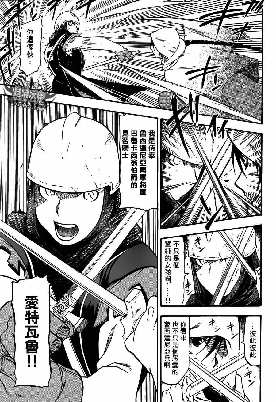 《亚尔斯兰战记》漫画最新章节第11话免费下拉式在线观看章节第【15】张图片