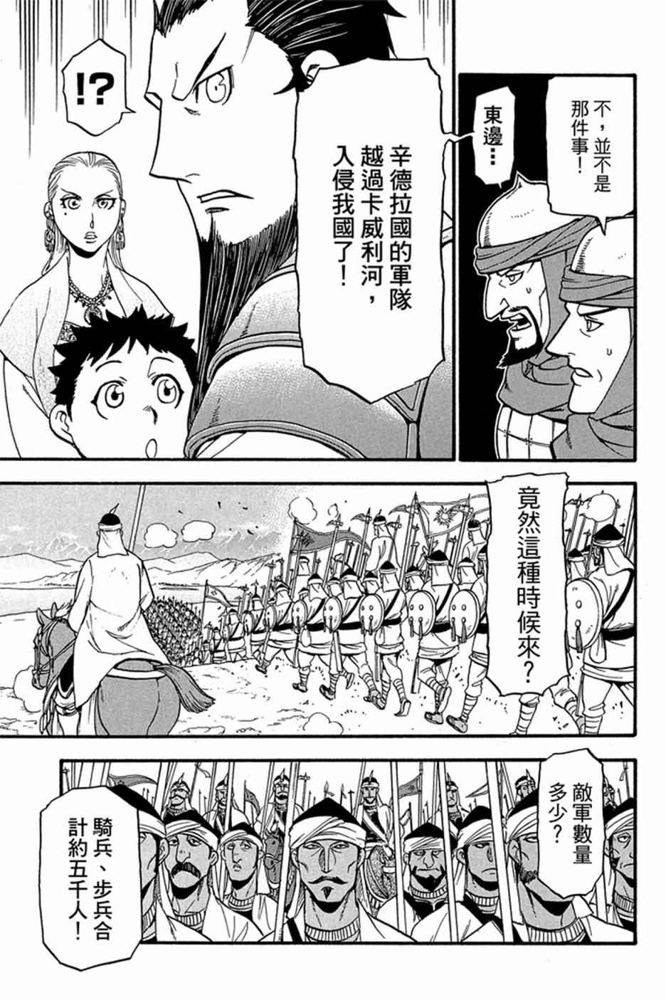 《亚尔斯兰战记》漫画最新章节第6卷免费下拉式在线观看章节第【15】张图片