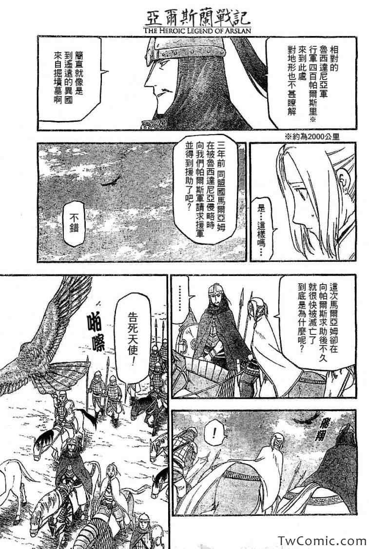 《亚尔斯兰战记》漫画最新章节第2话 亚特罗帕提尼会战免费下拉式在线观看章节第【8】张图片