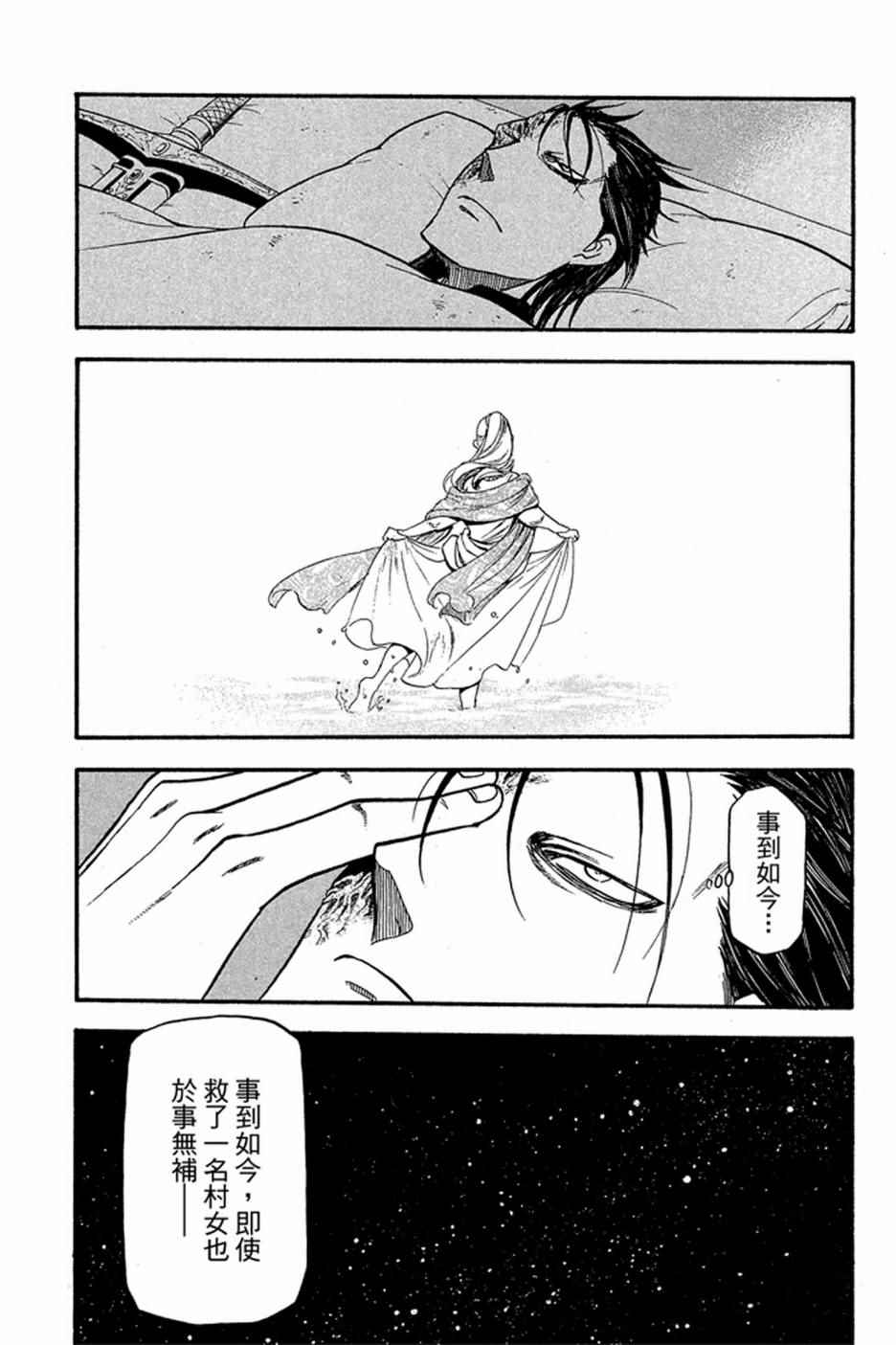 《亚尔斯兰战记》漫画最新章节第5卷免费下拉式在线观看章节第【99】张图片