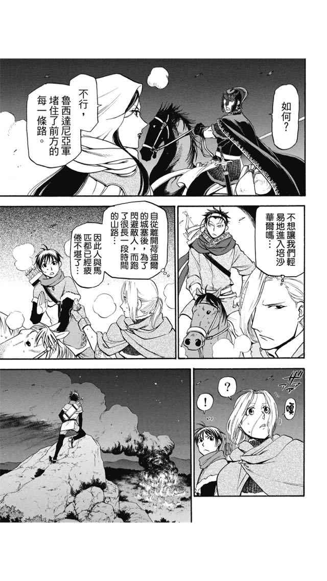 《亚尔斯兰战记》漫画最新章节第25话免费下拉式在线观看章节第【19】张图片