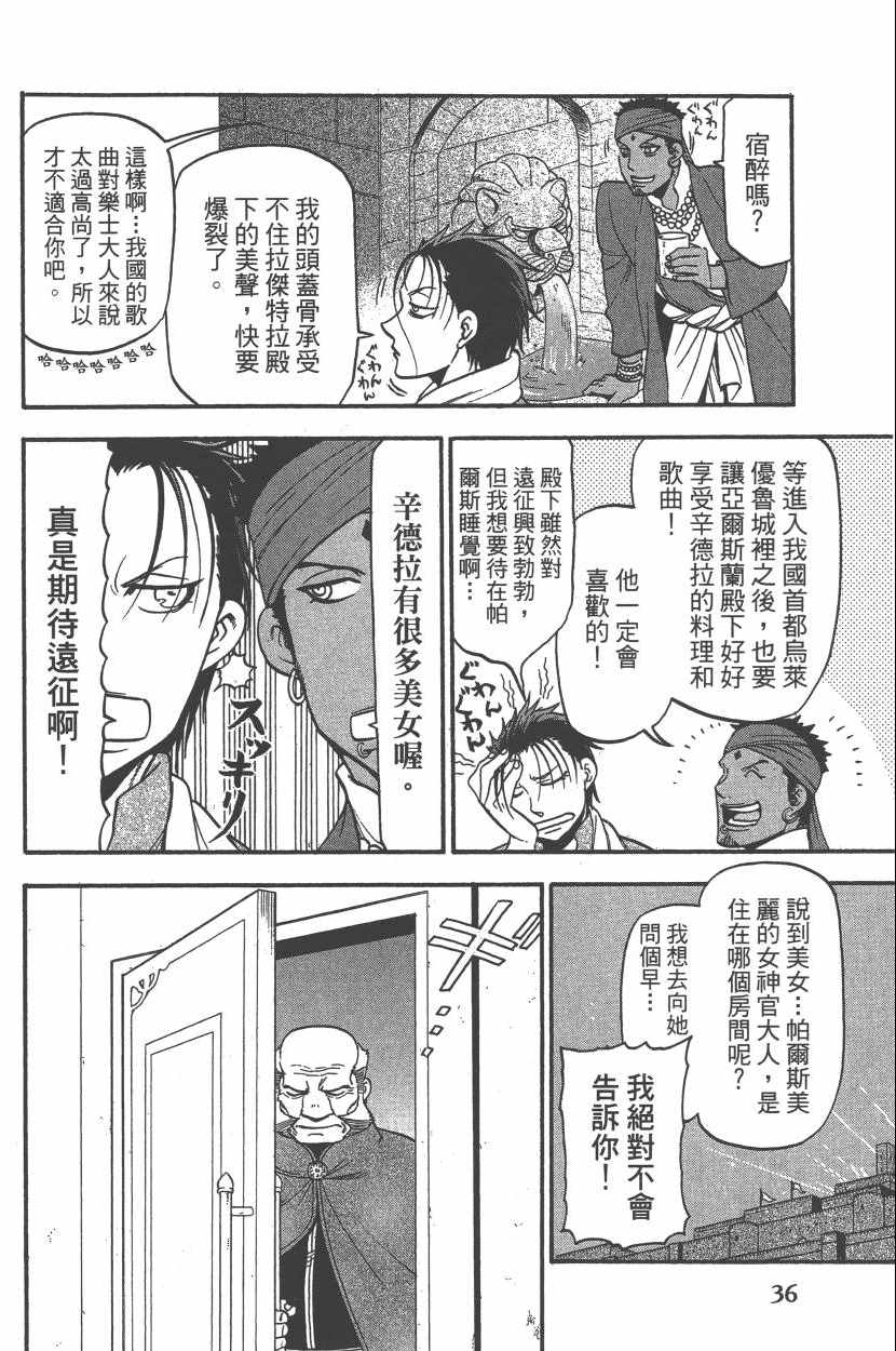 《亚尔斯兰战记》漫画最新章节第7卷免费下拉式在线观看章节第【39】张图片