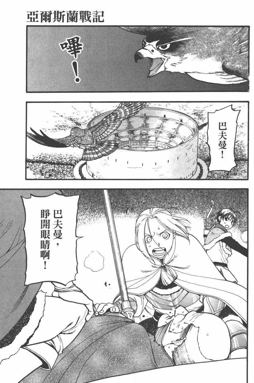 《亚尔斯兰战记》漫画最新章节第8卷免费下拉式在线观看章节第【165】张图片