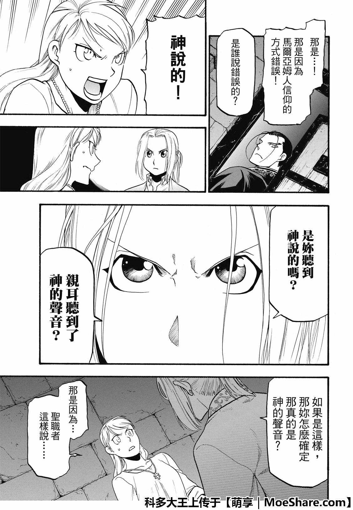 《亚尔斯兰战记》漫画最新章节第70话 存亡之秋免费下拉式在线观看章节第【21】张图片