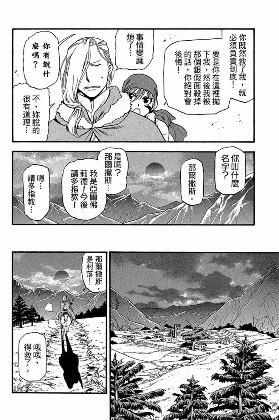 《亚尔斯兰战记》漫画最新章节第5卷免费下拉式在线观看章节第【52】张图片