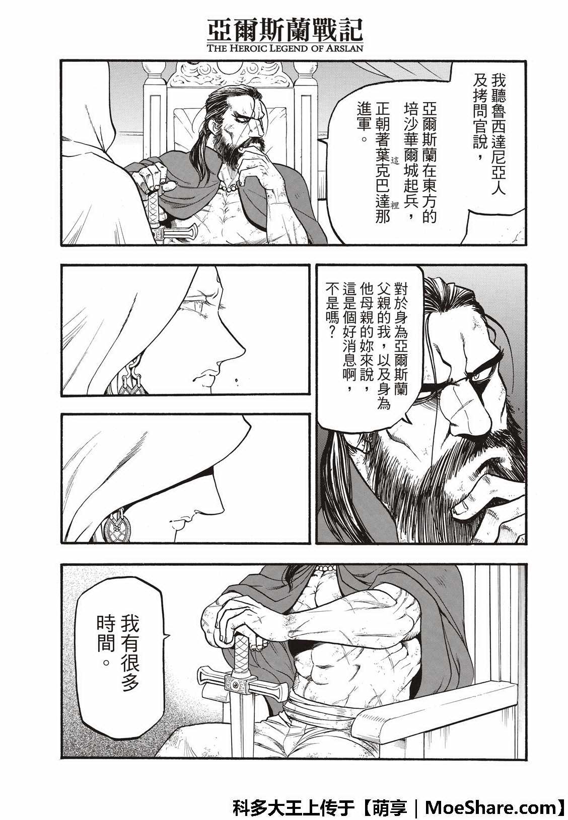 《亚尔斯兰战记》漫画最新章节第73话 生命的赞歌免费下拉式在线观看章节第【13】张图片
