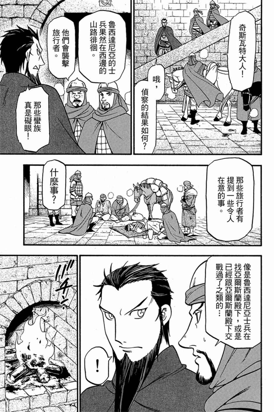 《亚尔斯兰战记》漫画最新章节第6卷免费下拉式在线观看章节第【11】张图片