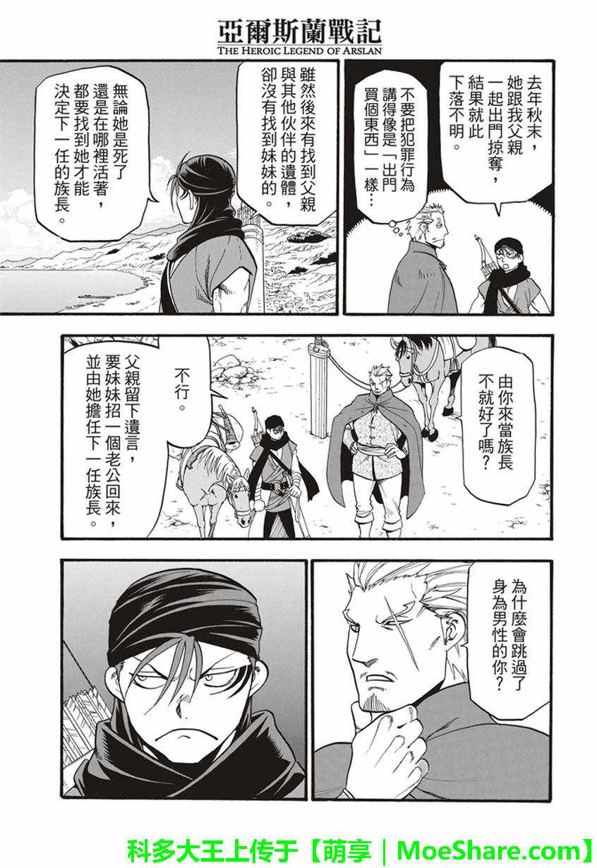 《亚尔斯兰战记》漫画最新章节第61话 马尔亚姆的使者免费下拉式在线观看章节第【22】张图片