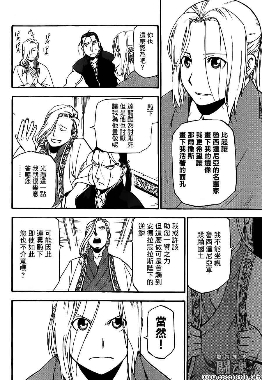《亚尔斯兰战记》漫画最新章节第5话 君主的胸襟免费下拉式在线观看章节第【38】张图片