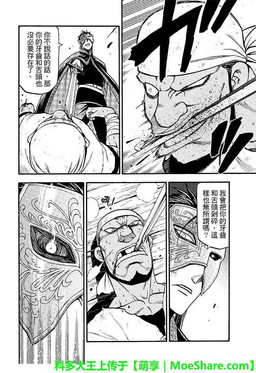 《亚尔斯兰战记》漫画最新章节第33话免费下拉式在线观看章节第【25】张图片