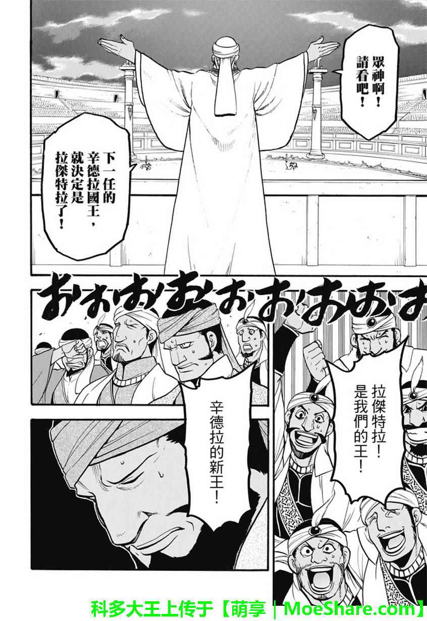 《亚尔斯兰战记》漫画最新章节第51话 众神的制裁免费下拉式在线观看章节第【19】张图片