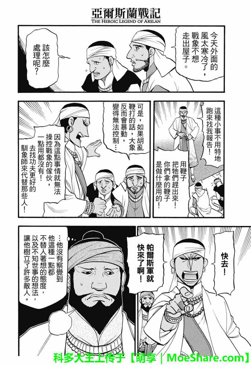 《亚尔斯兰战记》漫画最新章节第42话 异国的天空免费下拉式在线观看章节第【18】张图片