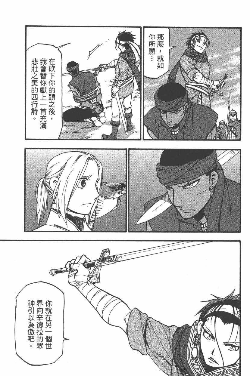 《亚尔斯兰战记》漫画最新章节第7卷免费下拉式在线观看章节第【168】张图片