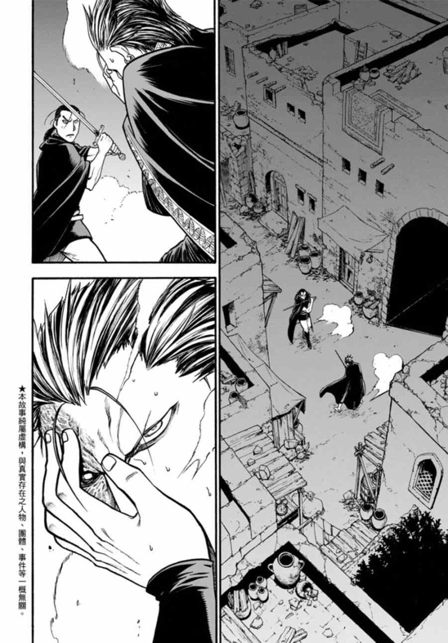 《亚尔斯兰战记》漫画最新章节第18话 水边的重逢免费下拉式在线观看章节第【3】张图片
