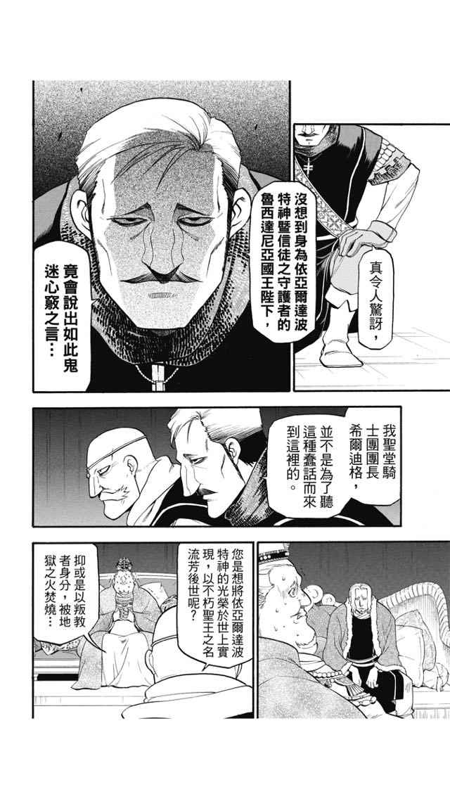 《亚尔斯兰战记》漫画最新章节第25话免费下拉式在线观看章节第【16】张图片