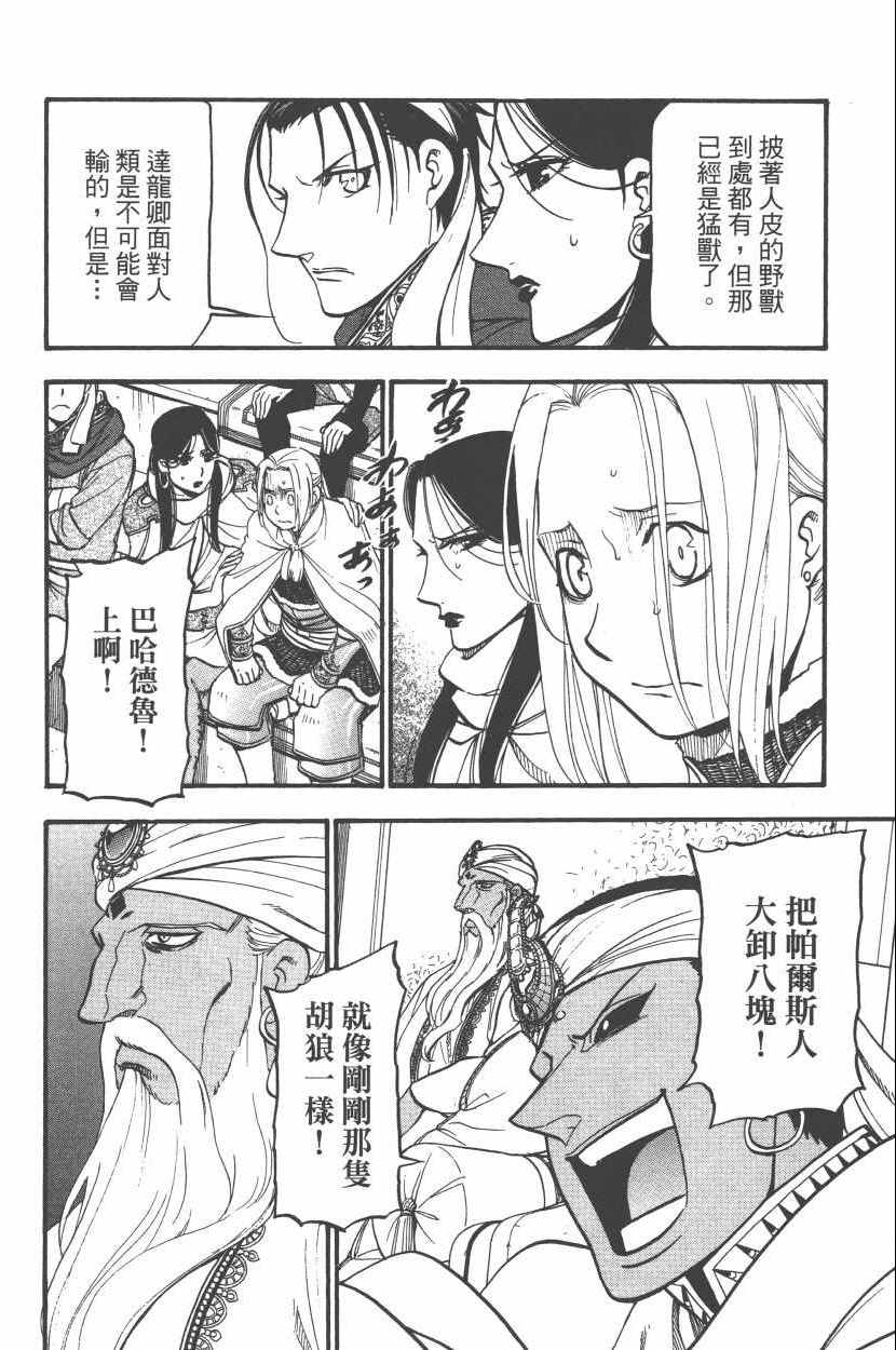 《亚尔斯兰战记》漫画最新章节第8卷免费下拉式在线观看章节第【116】张图片