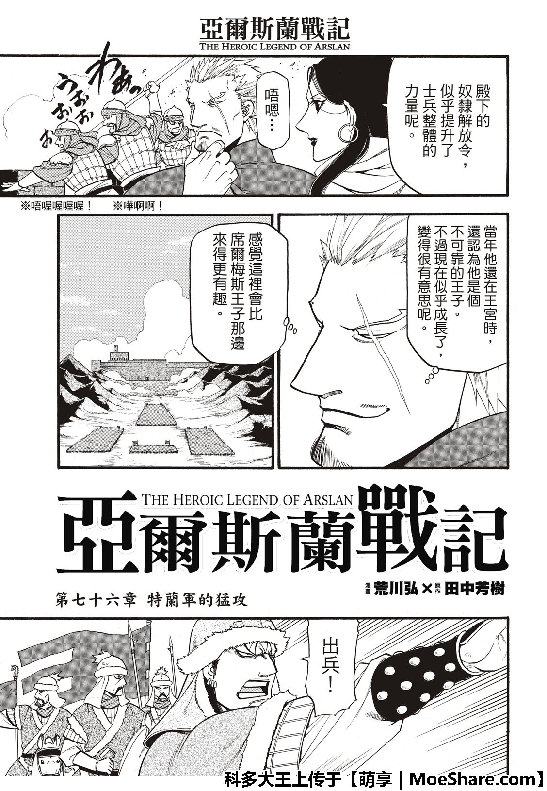 《亚尔斯兰战记》漫画最新章节第76话 特兰军的猛攻免费下拉式在线观看章节第【9】张图片