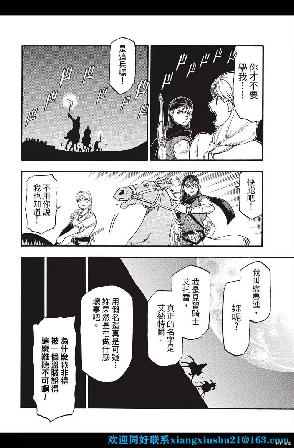 《亚尔斯兰战记》漫画最新章节第103话 王太子的假日免费下拉式在线观看章节第【6】张图片