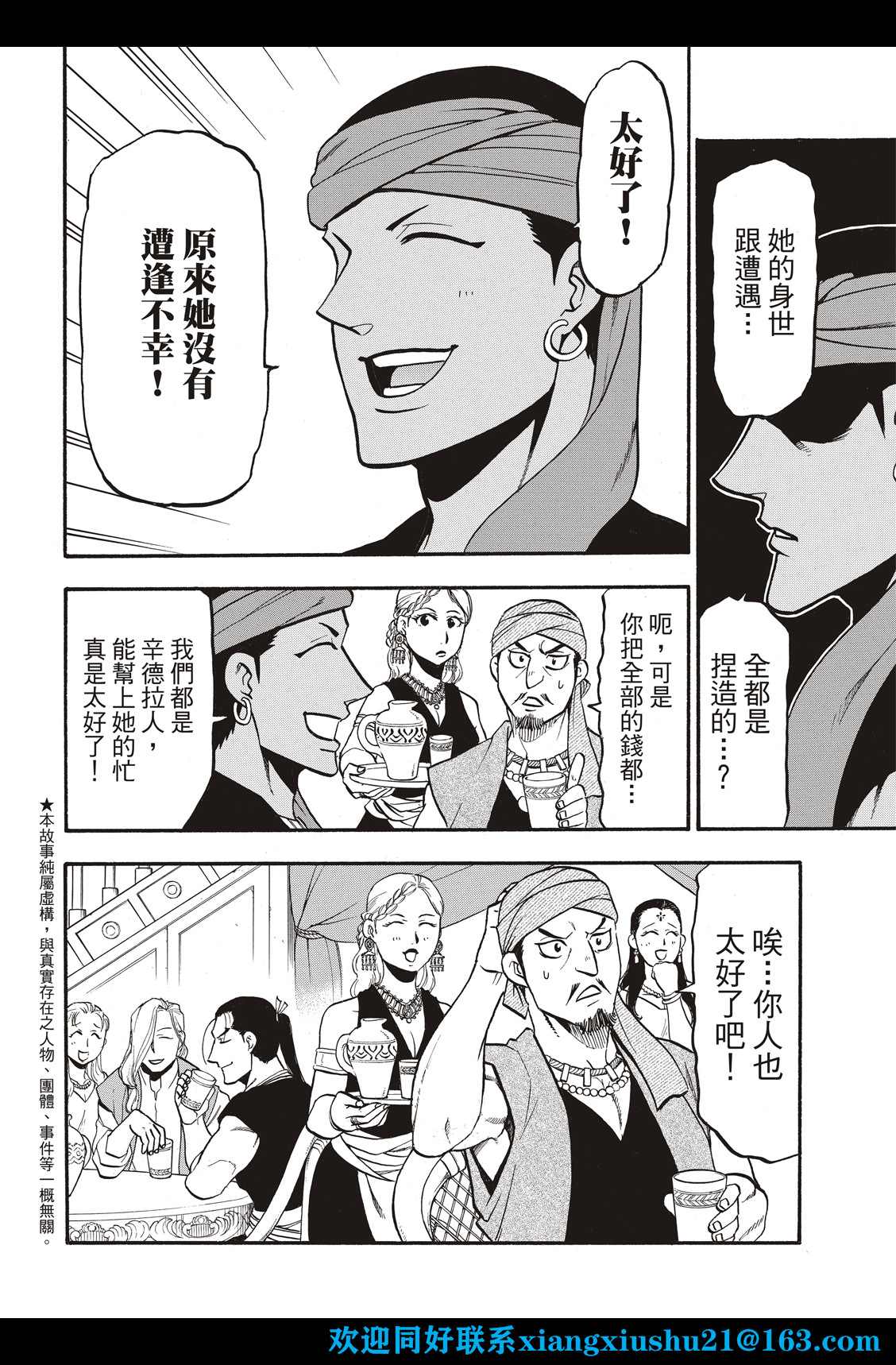 《亚尔斯兰战记》漫画最新章节第104话 兄妹重逢免费下拉式在线观看章节第【2】张图片