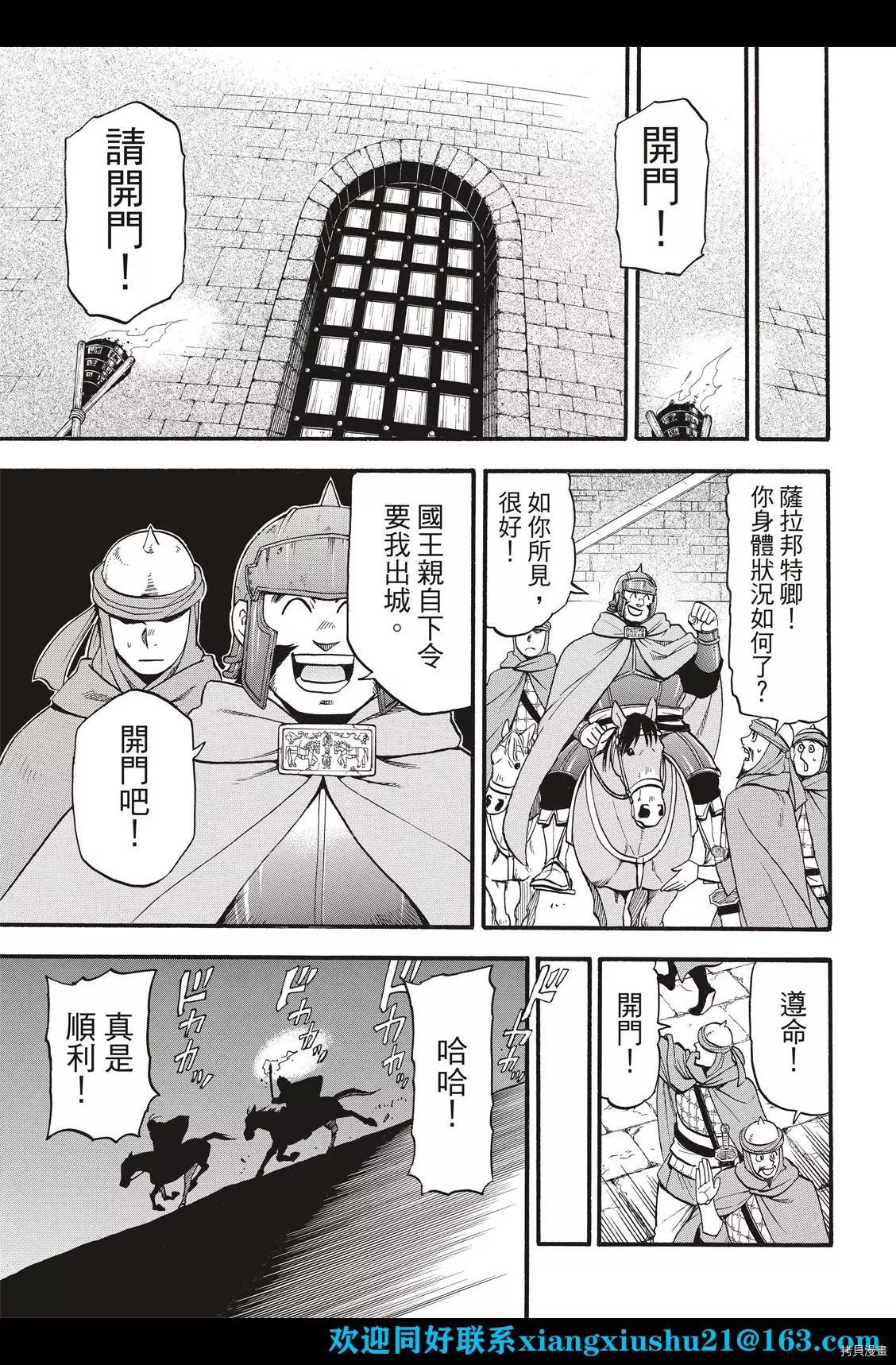 《亚尔斯兰战记》漫画最新章节第105话 两名逃亡者免费下拉式在线观看章节第【13】张图片