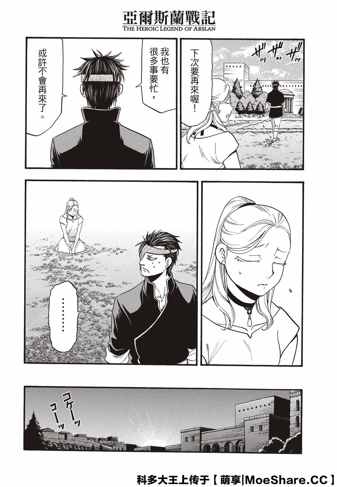 《亚尔斯兰战记》漫画最新章节第89话 追忆之情免费下拉式在线观看章节第【18】张图片