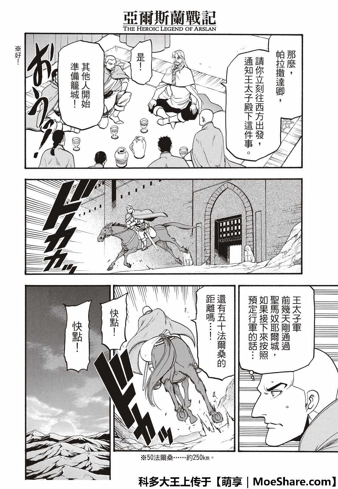 《亚尔斯兰战记》漫画最新章节第73话 生命的赞歌免费下拉式在线观看章节第【28】张图片