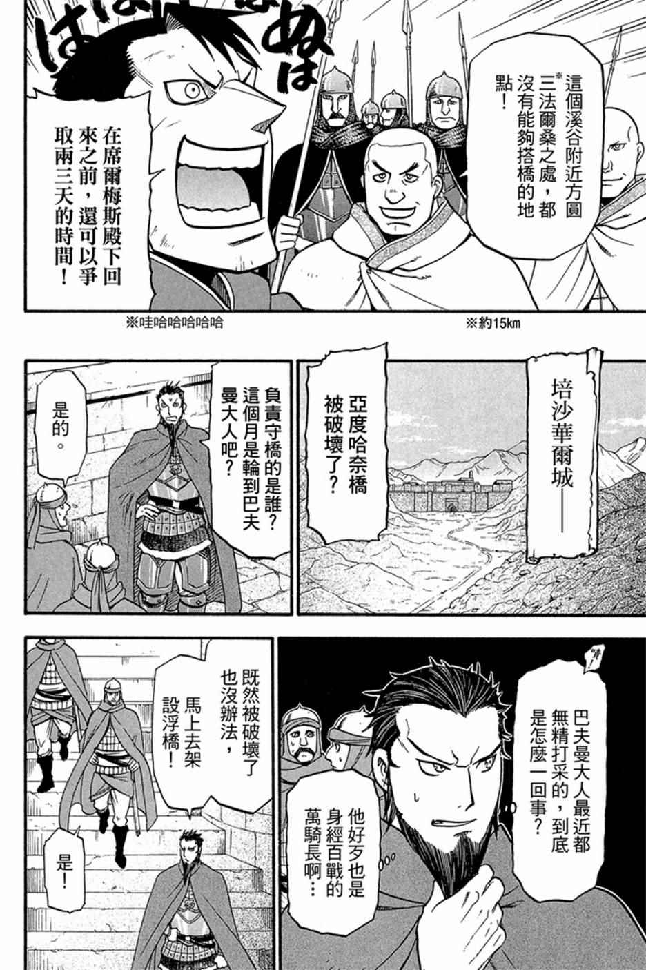 《亚尔斯兰战记》漫画最新章节第6卷免费下拉式在线观看章节第【10】张图片