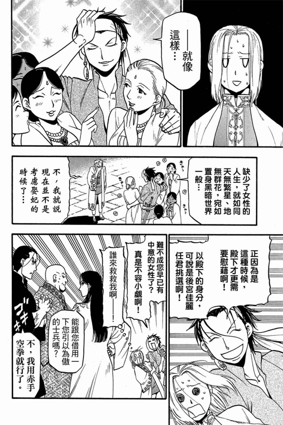 《亚尔斯兰战记》漫画最新章节第4卷免费下拉式在线观看章节第【28】张图片