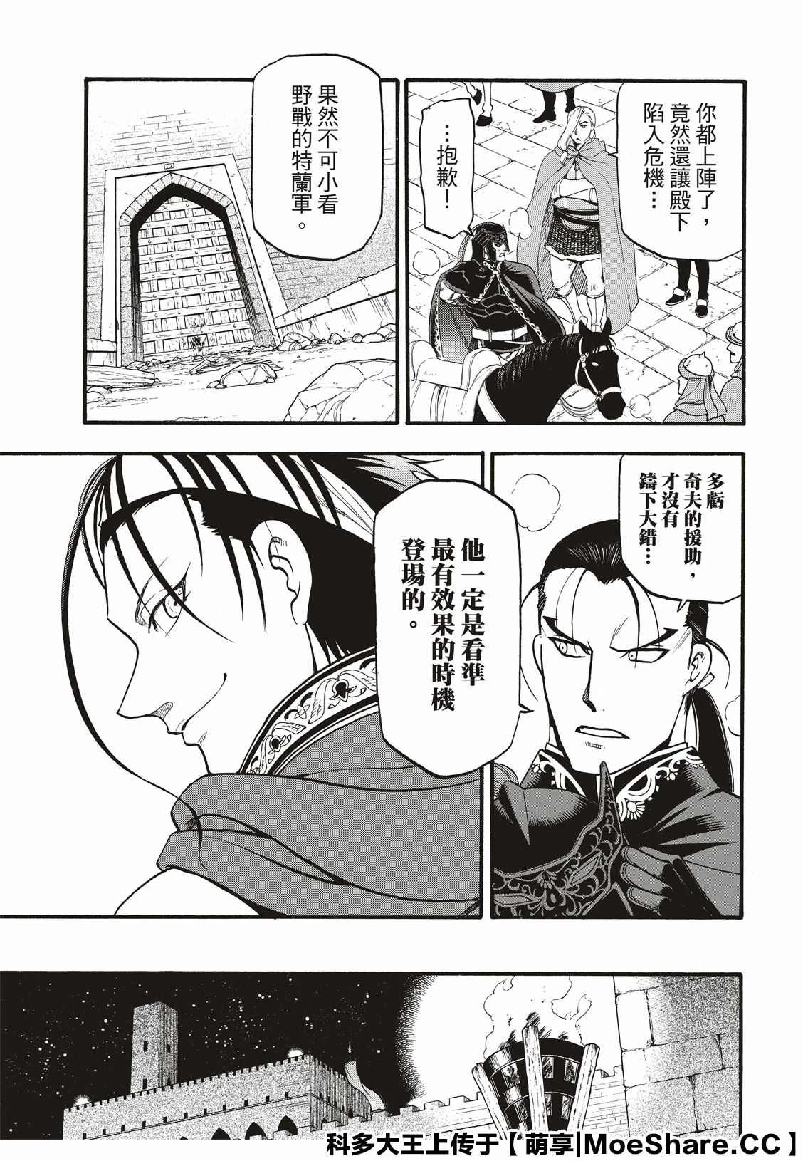 《亚尔斯兰战记》漫画最新章节第84话 争风吃醋免费下拉式在线观看章节第【11】张图片