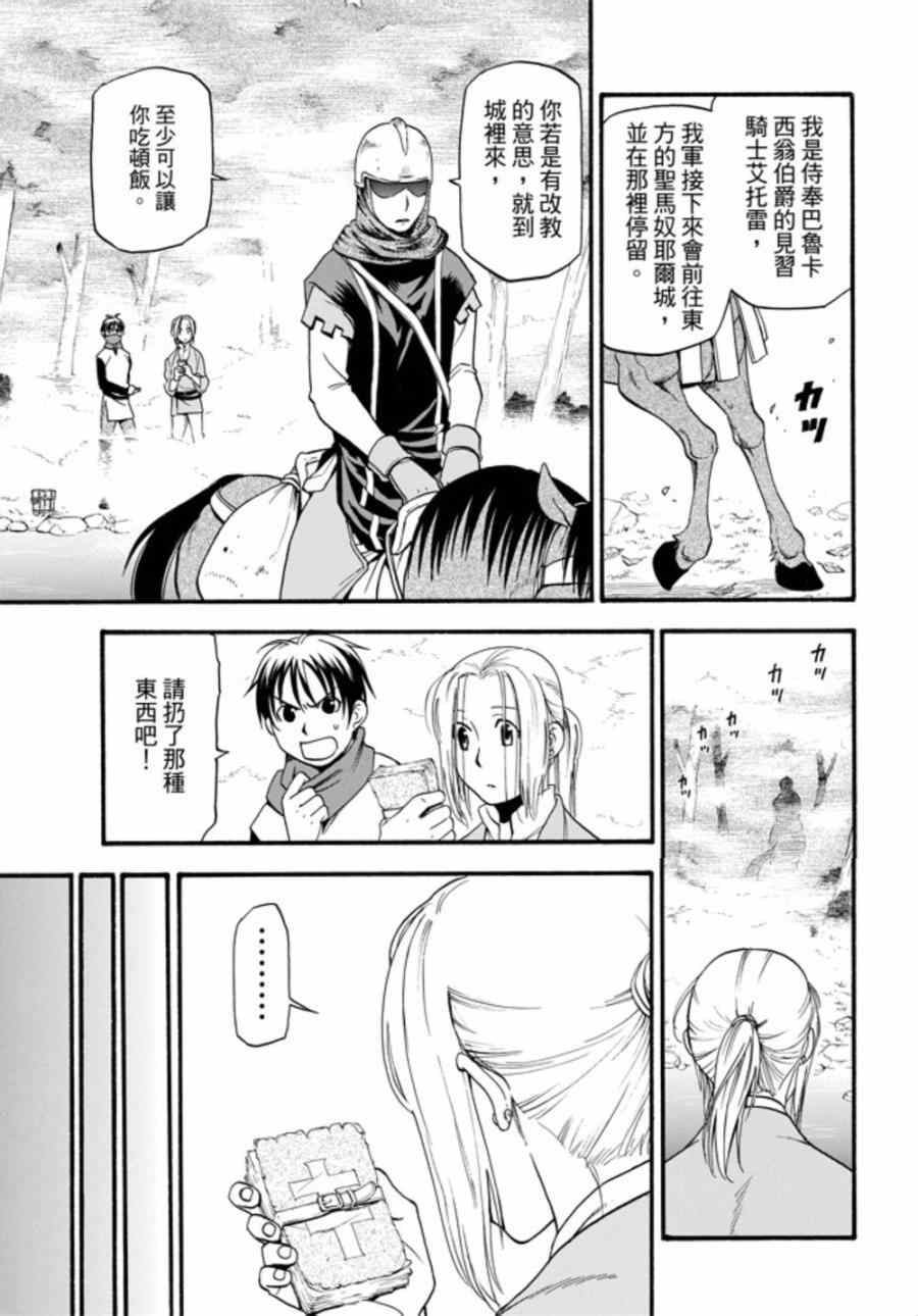 《亚尔斯兰战记》漫画最新章节第19话 第二位王子免费下拉式在线观看章节第【8】张图片