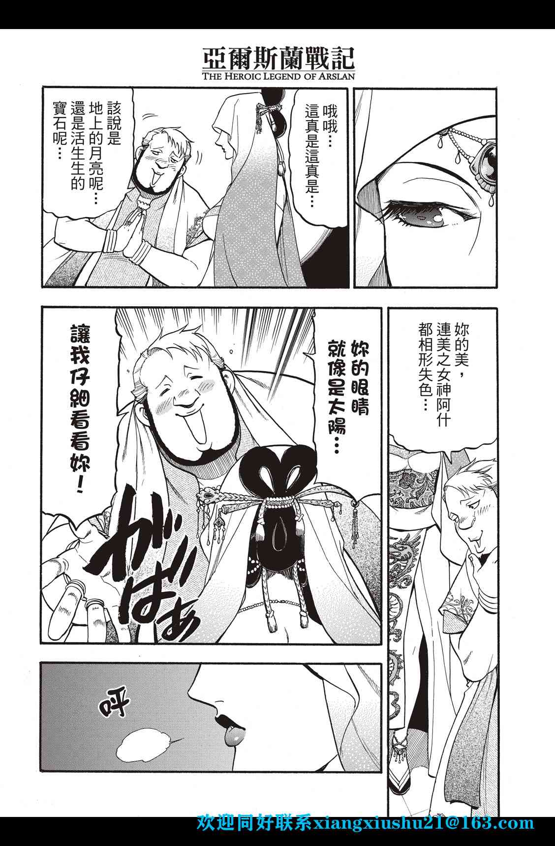 《亚尔斯兰战记》漫画最新章节第97话 海贼王的传说免费下拉式在线观看章节第【15】张图片