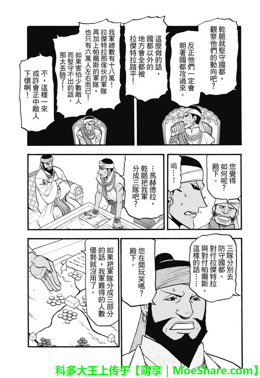 《亚尔斯兰战记》漫画最新章节第44话免费下拉式在线观看章节第【13】张图片