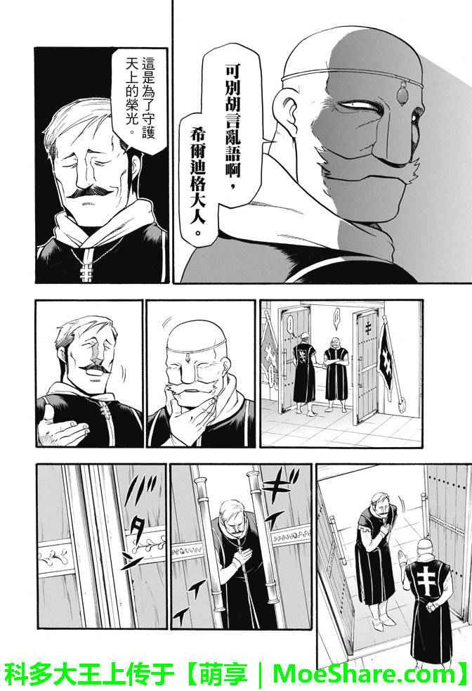 《亚尔斯兰战记》漫画最新章节第31话 眼皮深处免费下拉式在线观看章节第【18】张图片