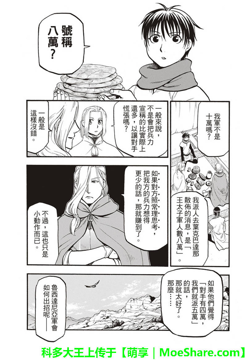 《亚尔斯兰战记》漫画最新章节第66话 离别的四行诗免费下拉式在线观看章节第【27】张图片