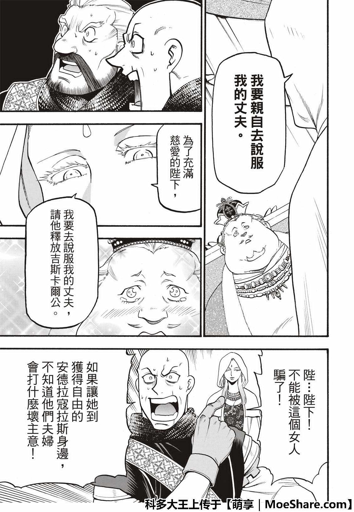 《亚尔斯兰战记》漫画最新章节第73话 生命的赞歌免费下拉式在线观看章节第【5】张图片