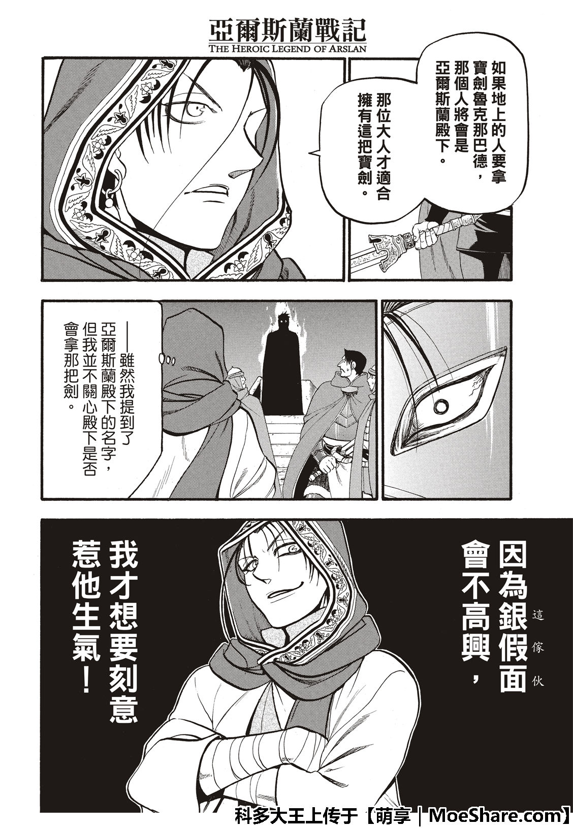 《亚尔斯兰战记》漫画最新章节第78话免费下拉式在线观看章节第【24】张图片