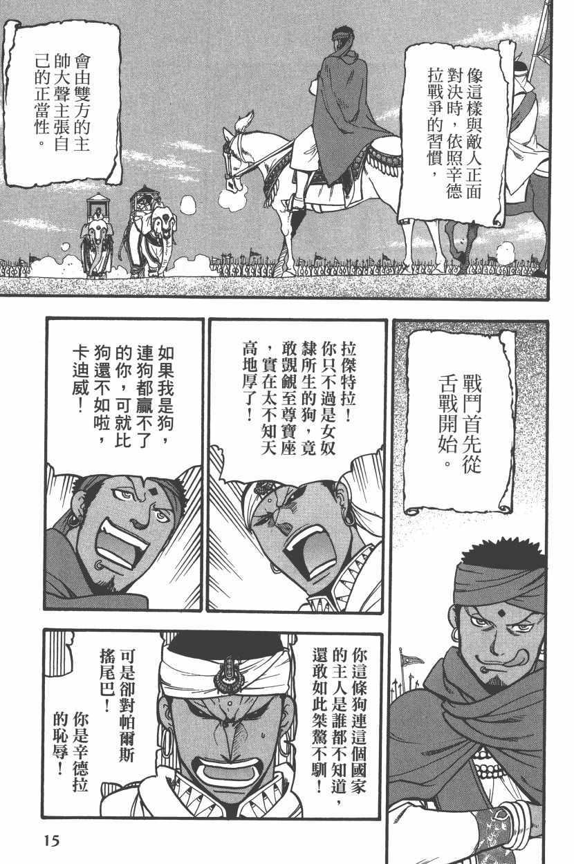 《亚尔斯兰战记》漫画最新章节第8卷免费下拉式在线观看章节第【19】张图片