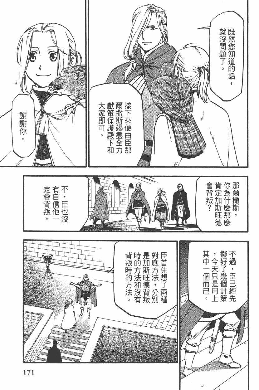 《亚尔斯兰战记》漫画最新章节第7卷免费下拉式在线观看章节第【174】张图片