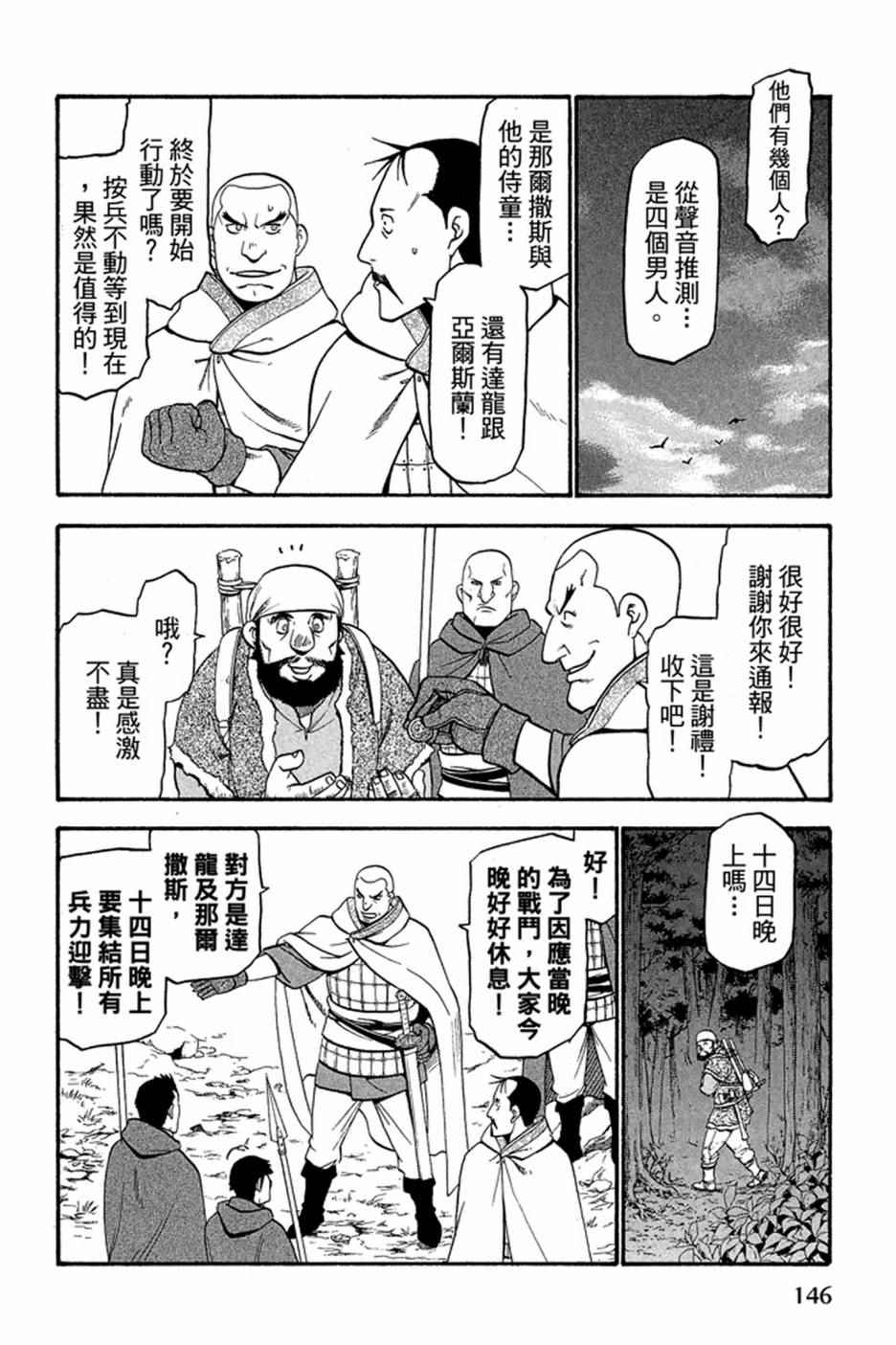 《亚尔斯兰战记》漫画最新章节第2卷免费下拉式在线观看章节第【148】张图片