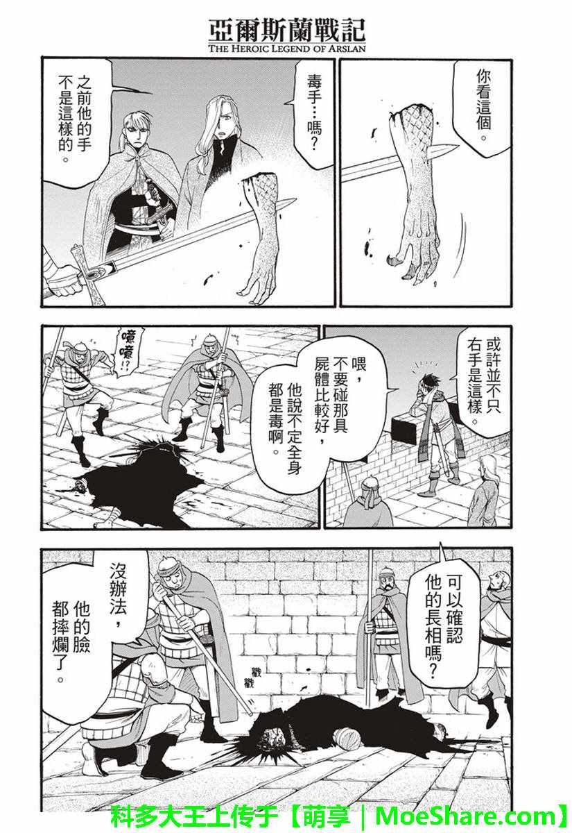 《亚尔斯兰战记》漫画最新章节第64话 夏普尔的弟弟免费下拉式在线观看章节第【28】张图片