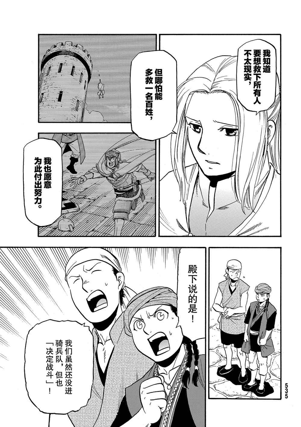 《亚尔斯兰战记》漫画最新章节第95话 试看版免费下拉式在线观看章节第【21】张图片