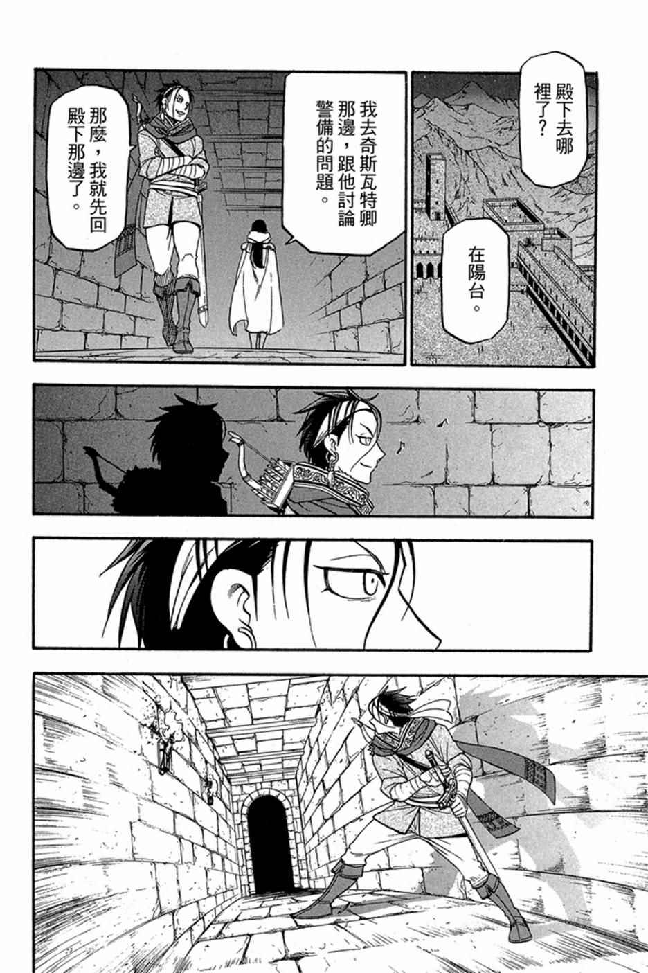 《亚尔斯兰战记》漫画最新章节第6卷免费下拉式在线观看章节第【180】张图片