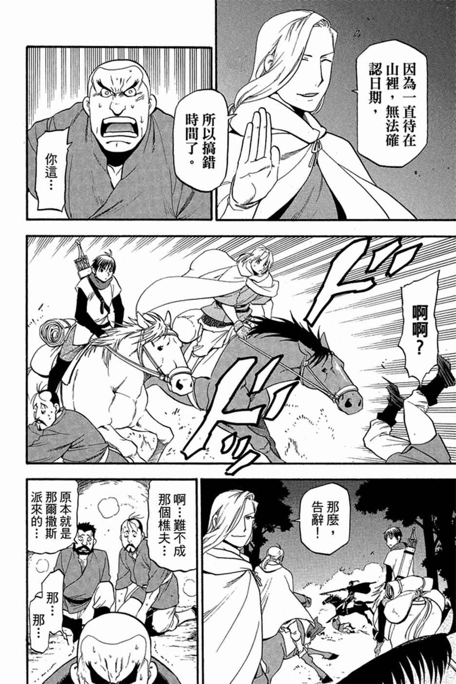 《亚尔斯兰战记》漫画最新章节第2卷免费下拉式在线观看章节第【152】张图片