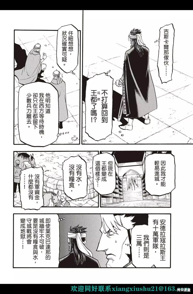 《亚尔斯兰战记》漫画最新章节第114话免费下拉式在线观看章节第【16】张图片