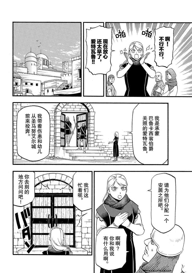 《亚尔斯兰战记》漫画最新章节第90话免费下拉式在线观看章节第【10】张图片