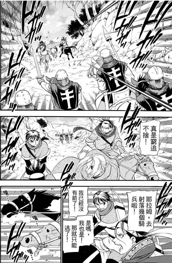 《亚尔斯兰战记》漫画最新章节第27话免费下拉式在线观看章节第【16】张图片