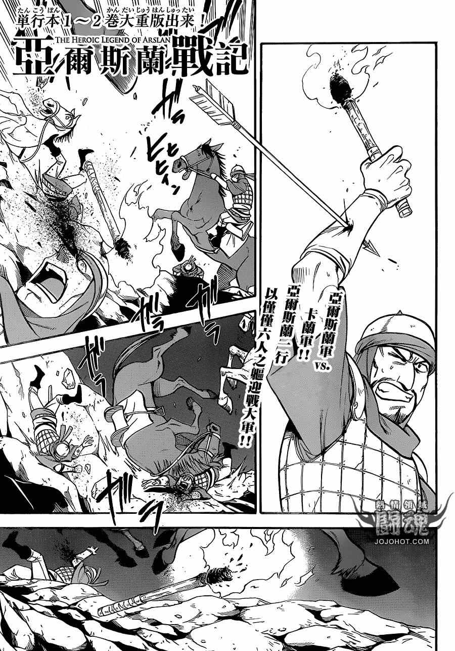 《亚尔斯兰战记》漫画最新章节第14话免费下拉式在线观看章节第【1】张图片