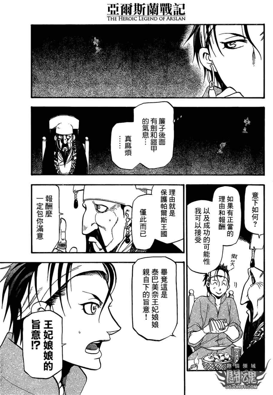 《亚尔斯兰战记》漫画最新章节第7话 流浪乐师免费下拉式在线观看章节第【27】张图片