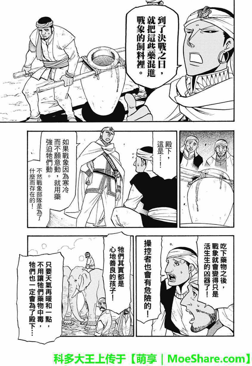 《亚尔斯兰战记》漫画最新章节第47话免费下拉式在线观看章节第【10】张图片