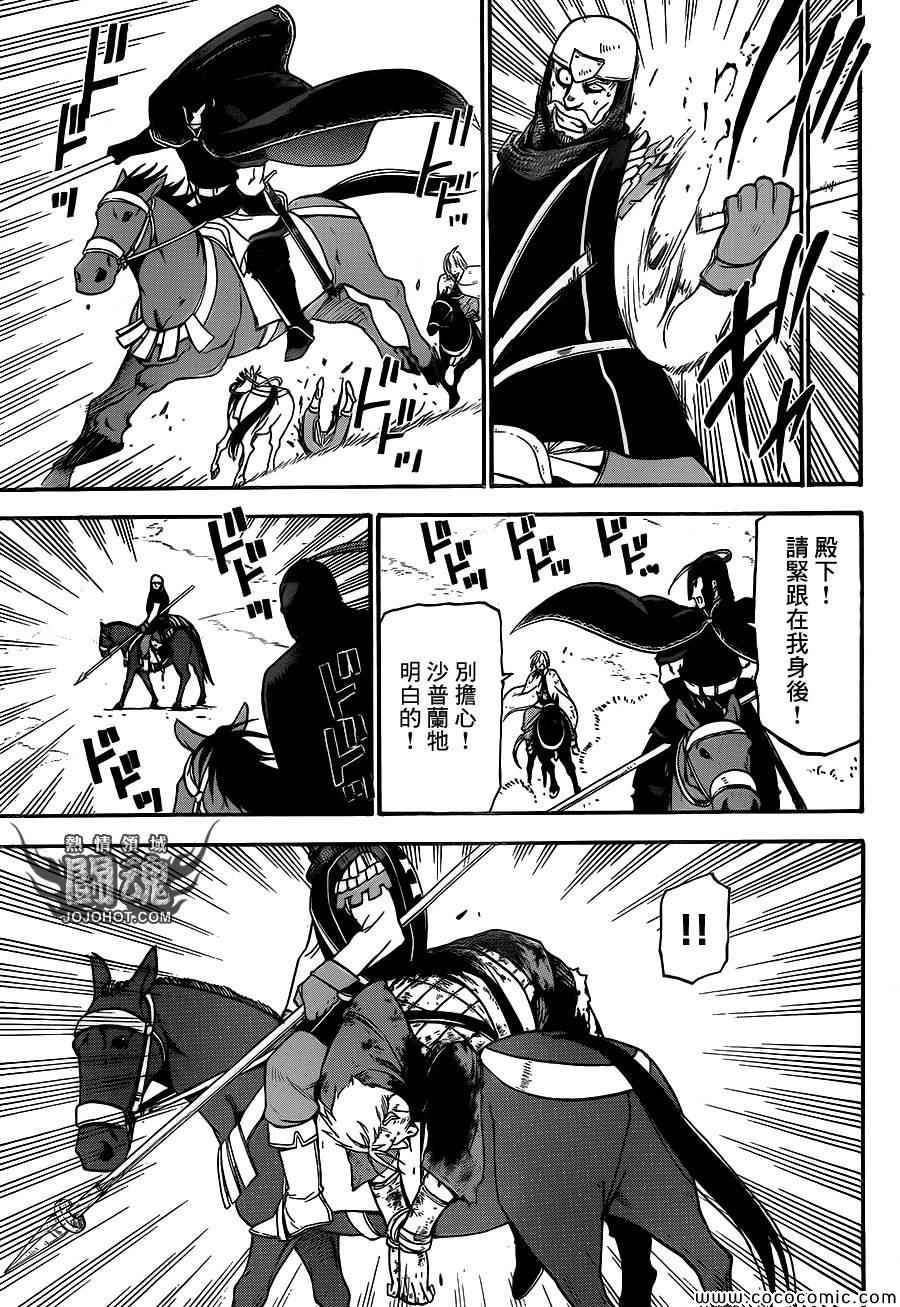 《亚尔斯兰战记》漫画最新章节第4话 与旧友间的再会免费下拉式在线观看章节第【5】张图片